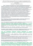 A.1 ПБ 115.21 Основы ПБ (май 2023) - irongamers.ru