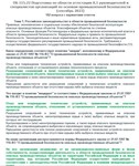 A.1 ПБ 115.22 Основы ПБ (сентябрь 2023) - irongamers.ru