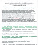 Б.1.2 ПБ 1745.7 (июнь 2023) - irongamers.ru