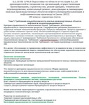 Б.1.10 ПБ 1746.6 (июнь 2023) - irongamers.ru