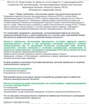 Б.1.1 ПБ 611.21 (июнь 2023) - irongamers.ru