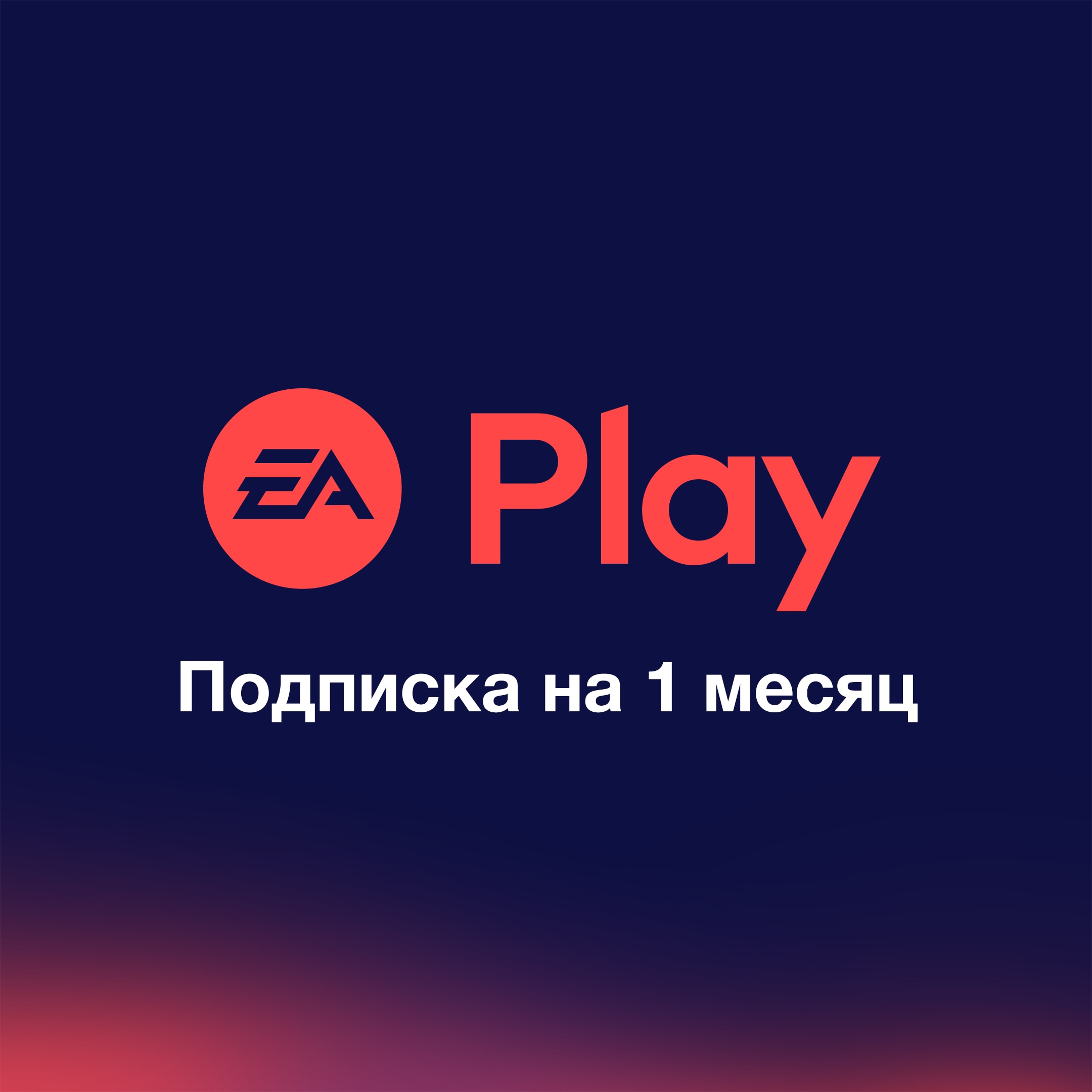 EA PLAY 1 МЕСЯЦ PS4 PS5 PLAYSTATION ТУРЦИЯ