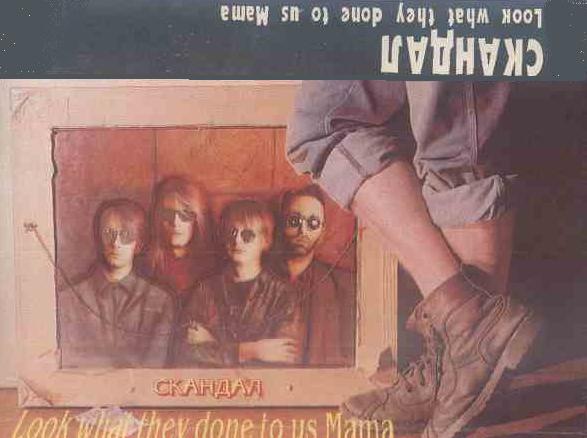 Песни-мелодии гр.СКАНАЛ на английском,альбом"Кремлевка"