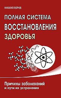 Полная система восстановления здоровья