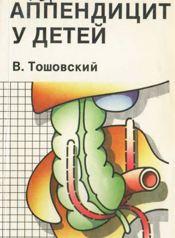 Аппендицит при беременности: причины, симптомы, удаление ЭКО-блог