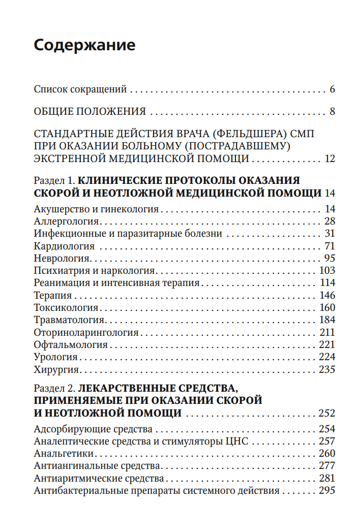 Руководство по скорой медицинской помощи национальный проект здоровье