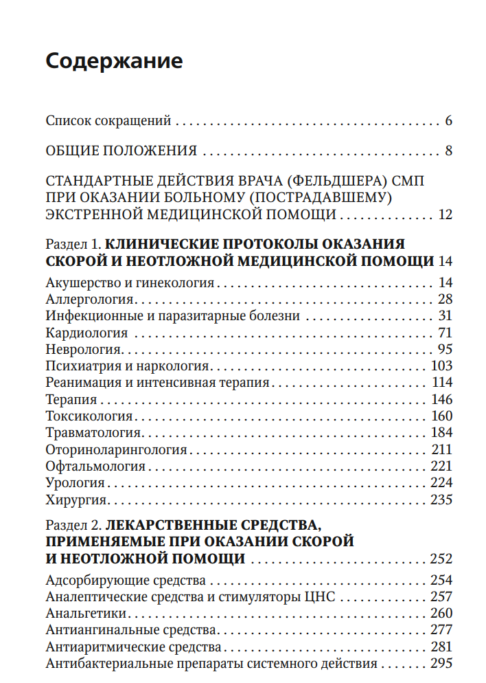 Руководство скорой медицинской помощи книга. Руководство по скорой медицинской помощи Свешников. Руководство по скорой медицинской помощи а. л. Верткин. Руководство по скорой медицинской помощи для врачей и фельдшеров.