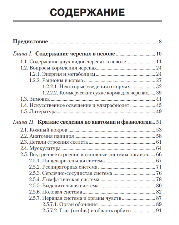 Содержание страдать. Содержание. исаева детские болезни оглавление.