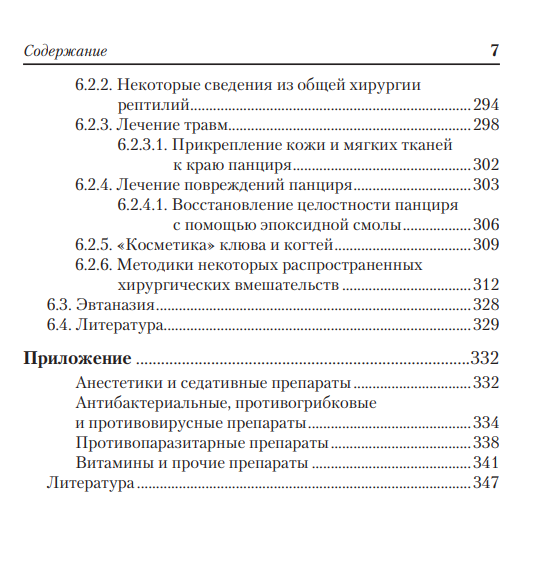 Содержание страдать. Содержание. черепахи содержание болезни и лечение книга. взгляд внутрь болезни оглавление. исаева детские болезни оглавление.