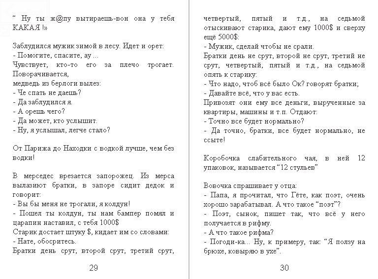 5-я сборка цензурных и не очень анекдотов от Padolski