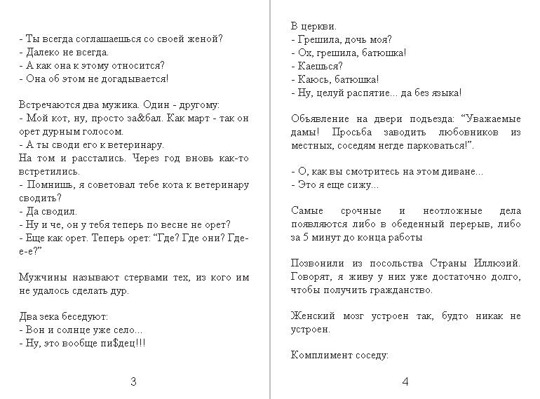 Анекдоты от Padolski: цензурные и не очень 6.