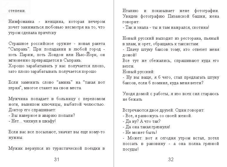 Анекдоты от Padolski: цензурные и не очень 9.