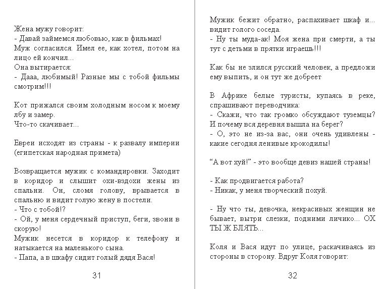 11-я сборка цензурных и не очень анекдотов от Padolski