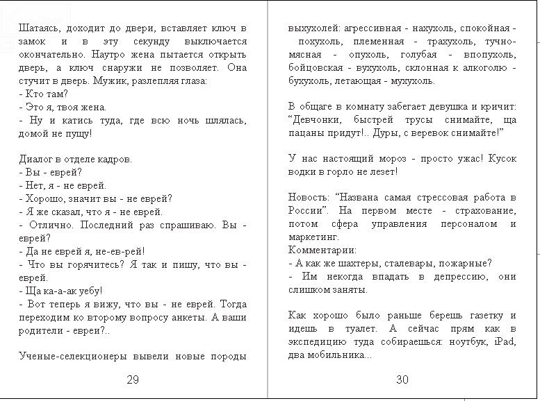 Сборник анекдотов от Padolski: цензурные и не очень 13.