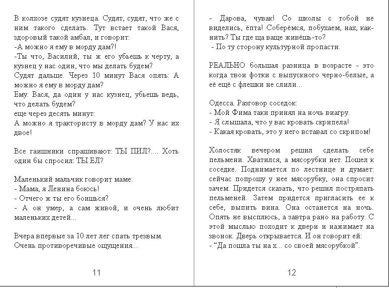 25-я сборка цензурных и не очень анекдотов от Padolski