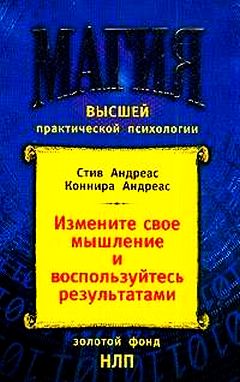 Измените своё мышление – и воспользуйтесь результатами