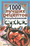 1000 лучших рецептов мусульманской кухни