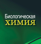 Биологическая химия: учебник. А. Д. Таганович - irongamers.ru