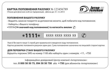 Скретч карта для пополнения счета