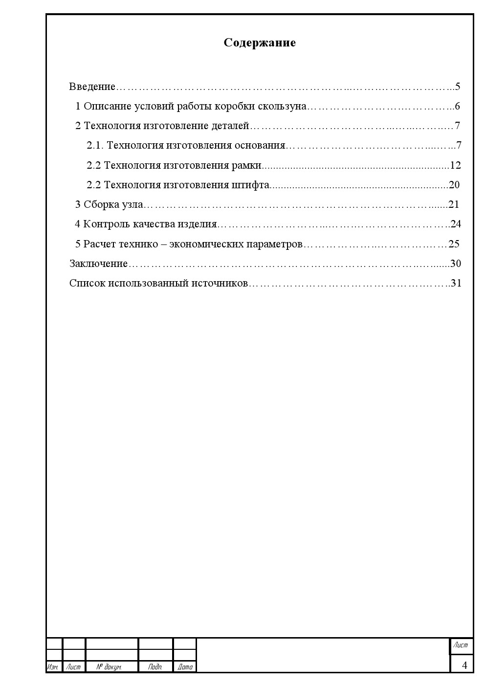 Курсовая работа: Проектирование технологического процесса изготовления сварного узла