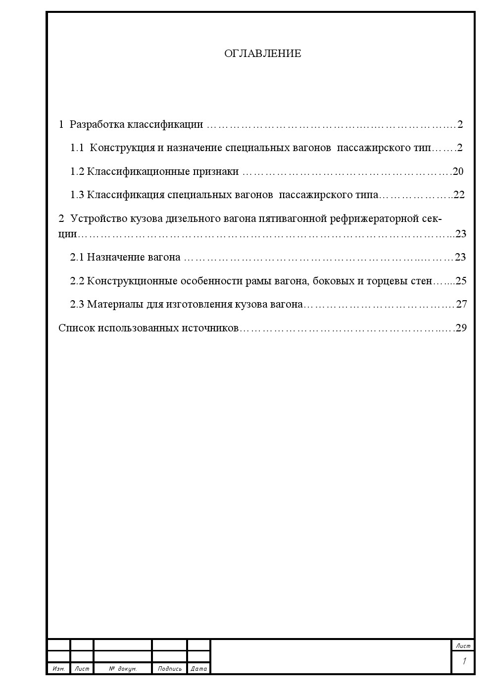 КОНТРОЛЬНАЯ «Вагонный парк»