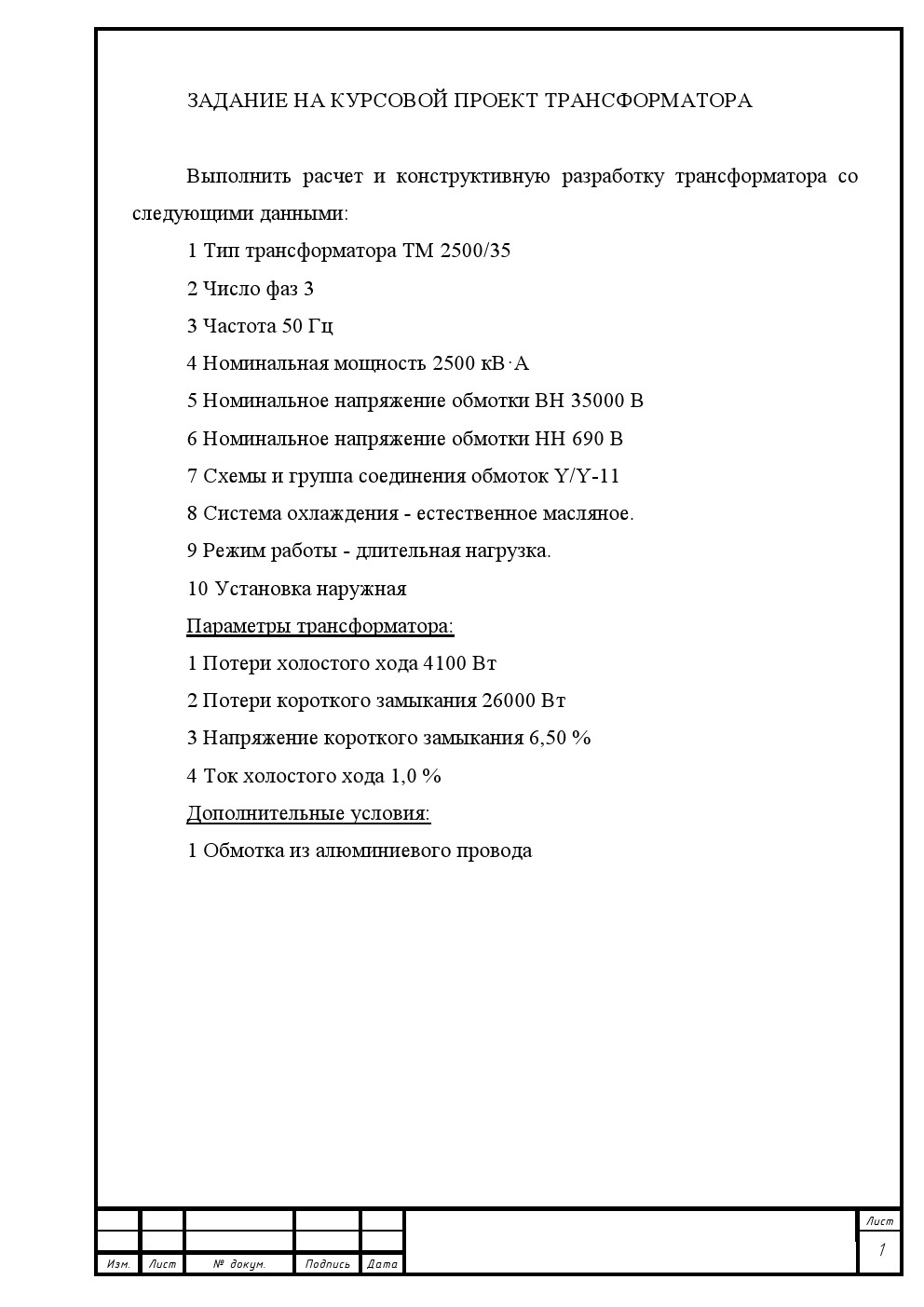 КУРСОВАЯ Электрические машины и электропривод