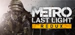 Metro: Last Light Redux ( Steam Key /RU/ Multilanguage)