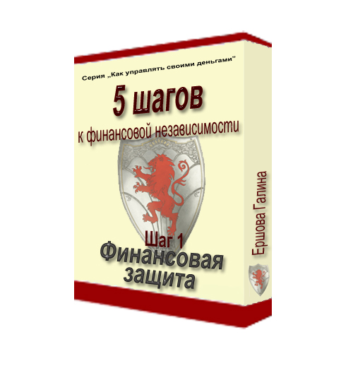 Тренинг "Финансовая защита"