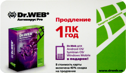 Dr.Web Антивирус продление 1 год 1 ПК + 1 моб REG FREE