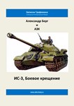 IS-3, Baptism of fire