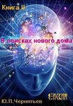 I am Iskin. Part 2 - irongamers.ru