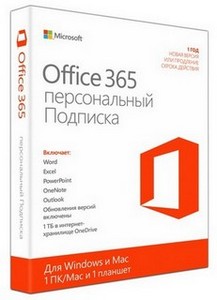 Microsoft Office 365 персональный 1 ПК + планшет 1 год