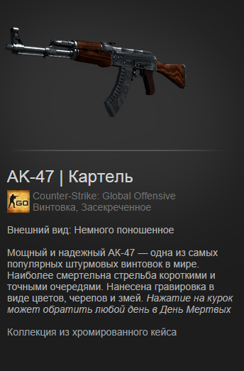 Случайное Ак-47 в Cs go