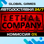 Lethal Company STEAM GIFT *АВТОДОСТАВКА*0%