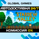 Stardew Valley STEAM *АВТОДОСТАВКА*0%