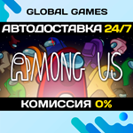 Among Us STEAM GIFT *АВТОДОСТАВКА*0%