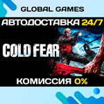 Cold Fear™ STEAM GIFT *АВТОДОСТАВКА*0%