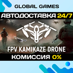 FPV Kamikaze Drone STEAM GIFT *АВТОДОСТАВКА*0%