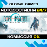 Lost Planet™: Extreme Condition STEAM *АВТО*0%