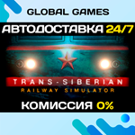 Trans-Siberian Railway Simulator STEAM *АВТО*0%