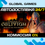 TES IV: Oblivion Game of the Year STEAM *АВТО*0%