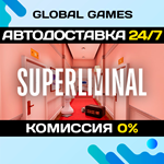 Superliminal STEAM GIFT *АВТОДОСТАВКА*0%