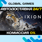 IXION STEAM GIFT *АВТОДОСТАВКА*0%