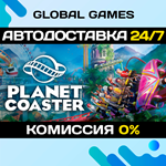 Planet Coaster STEAM GIFT *АВТОДОСТАВКА*0%
