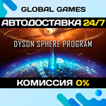 Dyson Sphere Program STEAM GIFT *АВТОДОСТАВКА*0%
