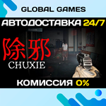 **(CHUXIE) STEAM GIFT *АВТОДОСТАВКА*0%