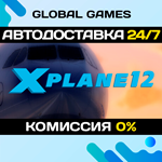 X-Plane 12 STEAM GIFT *АВТОДОСТАВКА*0%