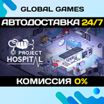 Project Hospital STEAM GIFT *АВТОДОСТАВКА*0%
