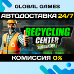 Recycling Center Simulator STEAM GIFT *АВТО*0%