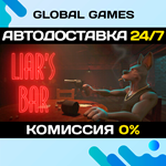 Liar´s Bar STEAM GIFT *АВТОДОСТАВКА*0%
